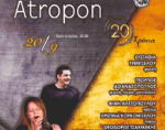 «20 χρόνια Atropon»: Συναυλία με άρωμα γιορτής στο Κηποθέατρο Πάρκου Αγρινίου