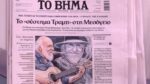 Τα πρωτοσέλιδα των εφημερίδων σήμερα