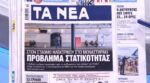 Πρόβλημα στατικότητας στο στέγαστρο του σταθμού του Ηλεκτρικού «Μοναστηράκι» – Αποκάλυψη από «Τα ΝΕΑ»
