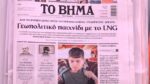 Τα πρωτοσέλιδα των εφημερίδων σήμερα