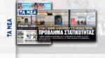 Πρόβλημα στατικότητας στον σταθμό του Ηλεκτρικού στο Μοναστηράκι – Αποκάλυψη από «Τα ΝΕΑ»