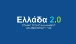 Ο Δήμος Μεσολογγίου χρηματοδοτείται με 270.000 ευρώ για έργα βελτίωσης της προσβασιμότητας των παραλιών