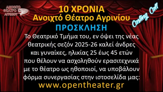 02-xroniaanoixto-theatro-18-11-25.webp.webp
