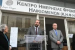 Εγκαίνια στο ΚΗΦΗ Θέρμου – Ν. Φαρμάκης: “Τα έργα κοινωνικής συνοχής και αλληλεγγύης είναι δείκτης προόδου κάθε κοινωνίας