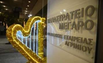 Γυμναστική Εταιρεία Αγρινίου: «Δηλώσεις Συμμετοχής στον 3ο ∆ιαγωνισµό Μουσικής Δημιουργίας»