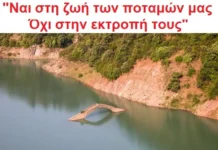 Το νερό της Ευρυτανίας δεν πωλείται: Οργή και ξεσηκωμός για το σχέδιο «Εύρυτος» της κυβέρνησης!