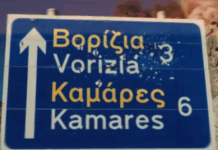 Κρήτη: Η κάμερα των «Εξελίξεων Τώρα» στο χωριό Βορίζια που μετατράπηκε σε εμπόλεμη ζώνη