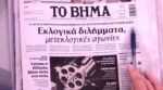 Τα πρωτοσέλιδα των εφημερίδων σήμερα