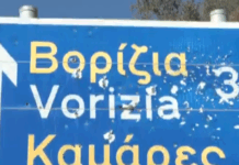 Κρήτη: Έφοδοι & συλλήψεις για την βεντέτα στα Βορίζια – Πέντε οι δράστες