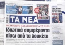 Τα πρωτοσέλιδα των εφημερίδων σήμερα