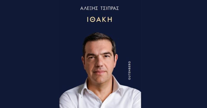 alexis-tsipras-ithaki-1-1200x630.jpg