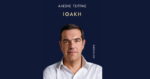 Αλέξης Τσίπρας: Οι εκδόσεις Gutenberg κινούνται νομικά για διαρροή αποσπασμάτων από το βιβλίο «Ιθάκη»