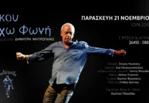 «Άκου έχω φωνή»: Αφιέρωμα στον Δημήτρη Μητροπάνο στην Μουσική Σκηνή Ανδρομέδα