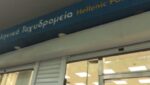 ΕΛΤΑ: «Έκανε πίσω» η κυβέρνηση για το κλείσιμο 204 υποκαταστημάτων στην Περιφέρεια