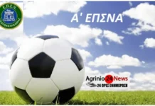 ΕΠΣ Αιτωλ/νίας: Αποτελέσματα και βαθμολογία Α’ κατηγορίας (7η αγ.)