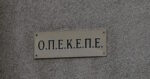 ΟΠΕΚΕΠΕ: Στα χέρια της Κομισιόν το επικαιροποιημένο σχέδιο – Πότε θα απαντήσει
