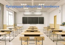 Διευκρινήσεις του Δήμου Μεσολογγίου για το πρόγραμμα «Μαριέττα Γιαννάκου»