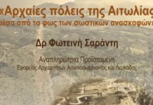 Η ΓΕΑ ανακοινώνει την έναρξη των εισηγήσεων της σχολής Τοπικής Ιστορίας και Πολιτισμού «Αθανάσιος Παλιούρας».