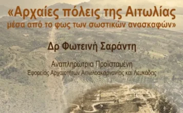 Η ΓΕΑ ανακοινώνει την έναρξη των εισηγήσεων της σχολής Τοπικής Ιστορίας και Πολιτισμού «Αθανάσιος Παλιούρας».