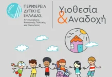 Έναρξη εκπαιδευτικού προγράμματος για υποψήφιους θετούς γονείς στην ΠΕ Αιτωλοακαρνανίας