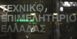 Καταγγελία από τον πρόεδρο του ΤΕΕ – Υπάλληλος της Πολεοδομίας ζήτησε «φακελάκι» 50.000 ευρώ από το ίδιο το Τεχνικό Επιμελητήριο