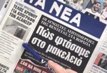 Τα πρωτοσέλιδα των εφημερίδων σήμερα