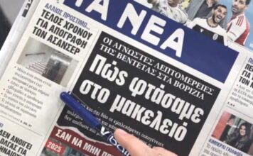 Τα πρωτοσέλιδα των εφημερίδων σήμερα