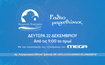 Γεύματα αγάπης από την Ιερά Μητρόπολη Πειραιώς με την αδιάλειπτη αρωγή της ΠΑΕ Ολυμπιακός & του προέδρου Βαγγέλη Μαρινάκη