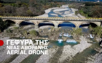Η ιστορική γέφυρα της Νέας Αβόρανης – Ένα πέτρινο μνημείο 130 ετών (video)