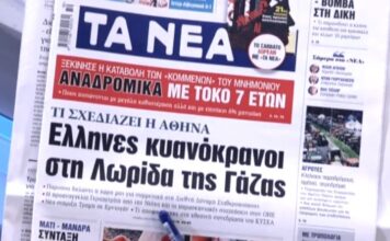 Τα πρωτοσέλιδα των εφημερίδων σήμερα
