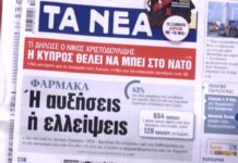 Τα πρωτοσέλιδα των εφημερίδων σήμερα