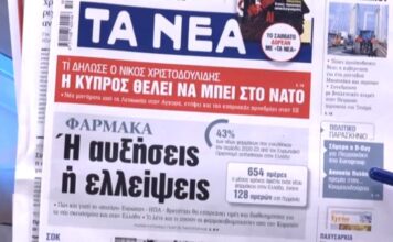 Τα πρωτοσέλιδα των εφημερίδων σήμερα
