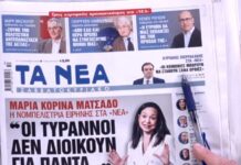 Τα πρωτοσέλιδα των εφημερίδων σήμερα