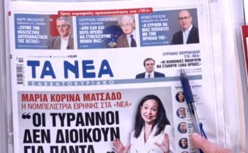 Τα πρωτοσέλιδα των εφημερίδων σήμερα