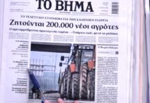Τα πρωτοσέλιδα των εφημερίδων σήμερα