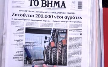 Τα πρωτοσέλιδα των εφημερίδων σήμερα