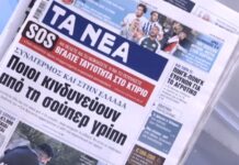 Τα πρωτοσέλιδα των εφημερίδων σήμερα