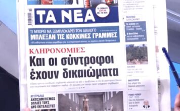 Τα πρωτοσέλιδα των εφημερίδων σήμερα