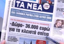 Τα πρωτοσέλιδα των εφημερίδων σήμερα