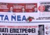 Τα πρωτοσέλιδα των εφημερίδων σήμερα