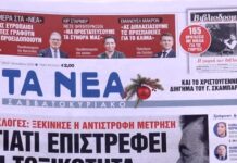 Τα πρωτοσέλιδα των εφημερίδων σήμερα