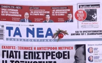 Τα πρωτοσέλιδα των εφημερίδων σήμερα