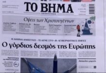 Τα πρωτοσέλιδα των εφημερίδων σήμερα