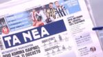 Τα πρωτοσέλιδα των εφημερίδων σήμερα