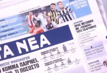 Τα πρωτοσέλιδα των εφημερίδων σήμερα