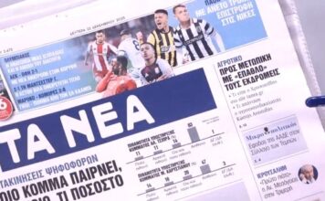 Τα πρωτοσέλιδα των εφημερίδων σήμερα