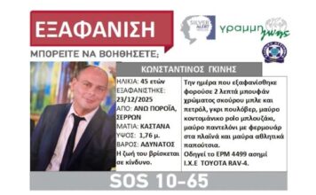 Σέρρες: Θρίλερ με την εξαφάνιση του διοικητή του Πυροσβεστικού Κλιμακίου Πορροΐων – Επιχείρηση για τον εντοπισμό του