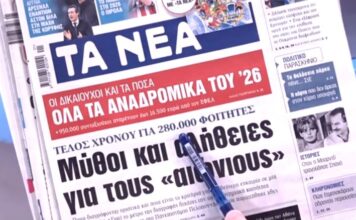 Τα πρωτοσέλιδα των εφημερίδων σήμερα