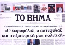 Τα πρωτοσέλιδα των εφημερίδων σήμερα