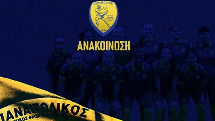 PANETOLIKOS-ANAKOINOSI.jpg